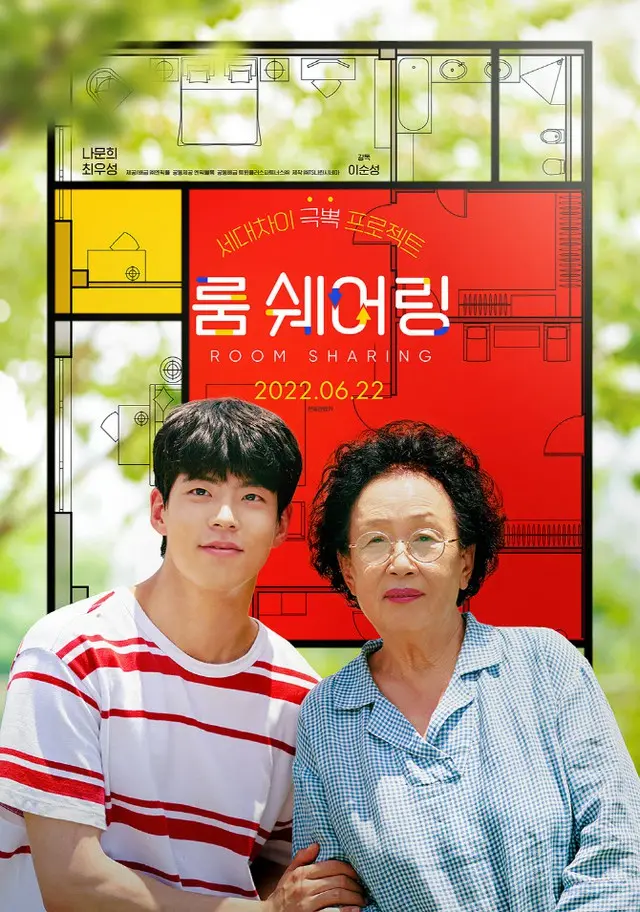 ナ・ムニ、「ルームシェア」6月22日劇場公開、メインポスターを公開（画像提供:wowkorea）