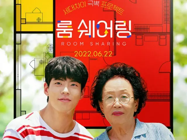 ナ・ムニ、「ルームシェア」6月22日劇場公開、メインポスターを公開（画像提供:wowkorea）