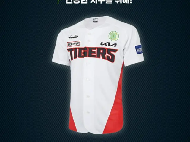 ＜韓国プロ野球＞KIAタイガース、「環境の月」（6月）迎えて「UP-CYCLINGユニフォーム」着用（画像提供:wowkorea）