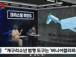 韓国三大未解決事件「カエル少年事件」の使用凶器や犯人の新仮説に犯罪心理学の教授は「感動」