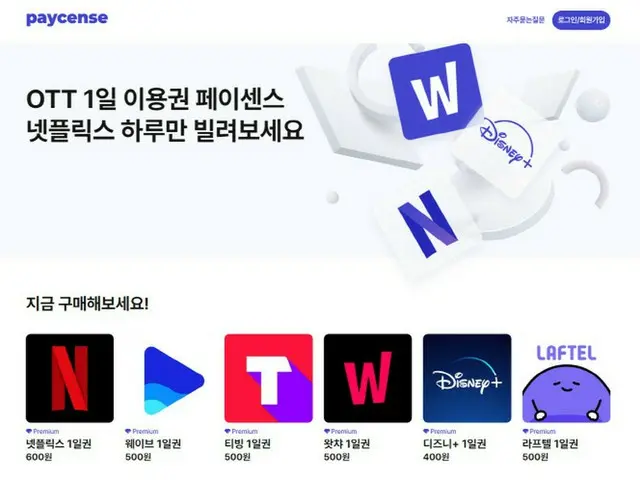 ネットフリックス、1日利用券600ウォン　アカウント共有サービスの登場にOTT業界が反発＝韓国（画像提供:wowkorea）
