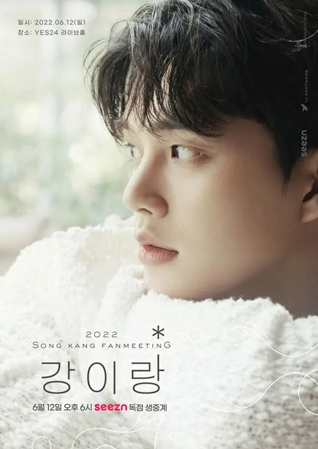俳優ソン・ガンが12日に初のファンミーティングを開催…オンラインで生中継予定（画像提供:wowkorea）