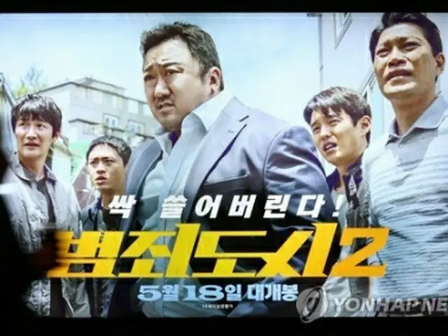 映画「犯罪都市２」のポスター（資料写真）＝（聯合ニュース）