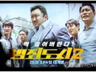 ［韓流］マ・ドンソク主演映画「犯罪都市２」　観客１千万人突破