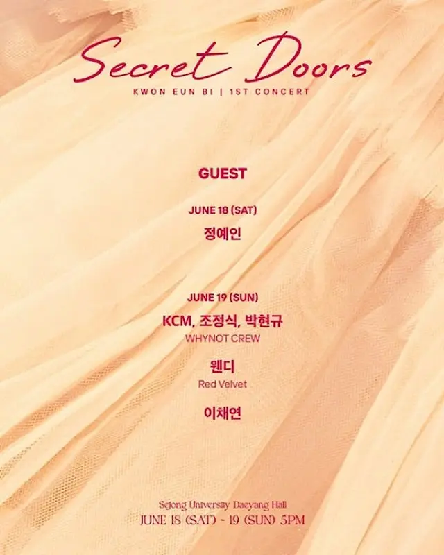 クォン・ウンビ（元IZ*ONE）、初の単独コンサート、芸能人からウェンディ（Red Velvet）までスペシャルゲスト総出動（画像提供:wowkorea）