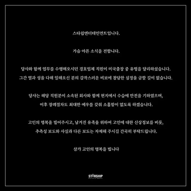 【全文】「MONSTA X」、米ツアー中に現地で警護員が死去…STARSHIP側「推測は控えて」（画像提供:wowkorea）