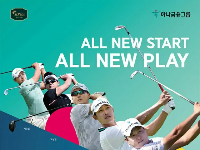 ＜男子ゴルフ＞KPGAツアー「Hana Bank Invitational」春川で開催…日本ツアーからもハン・ジュンゴンら9人出場（画像提供:wowkorea）