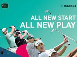 ＜男子ゴルフ＞KPGAツアー「Hana Bank Invitational」春川で開催…日本ツアーからもハン・ジュンゴンら9人出場