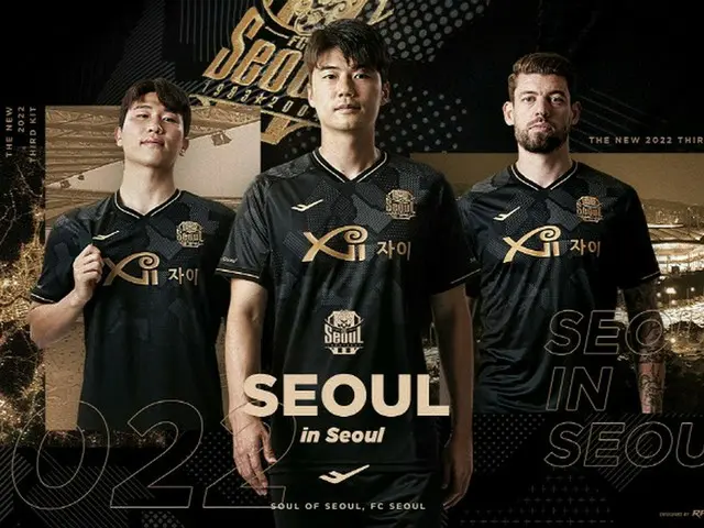 FCソウル、エコ素材のユニフォーム「SEOUL IN SEOUL」公開へ（画像提供:wowkorea）