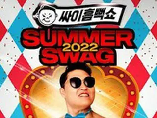 歌手PSY、「SUMMER SWAG SHOW2022」チケットオープン…「希望者殺到でサーバーまひ」