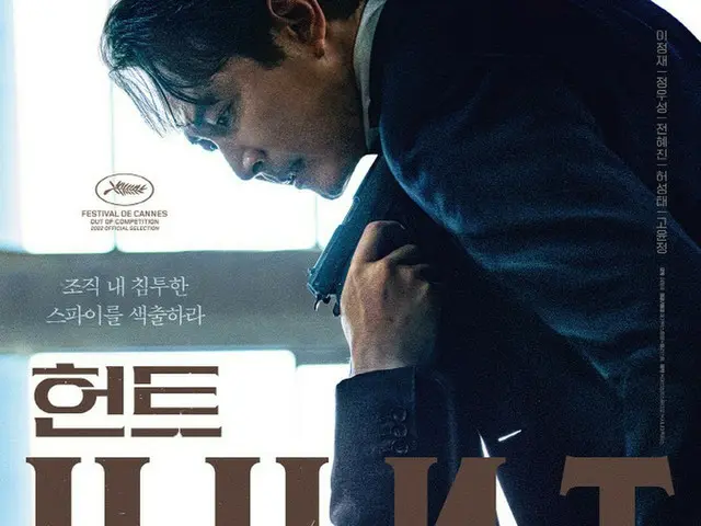 俳優イ・ジョンジェ監督デビュー作「HUNT」、8月10日韓国で封切り（画像提供:wowkorea）