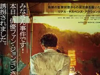 映画「人質」日本公開決定！邦題＆キービジュアル解禁…ファン・ジョンミンがファン・ジョンミンを演じる