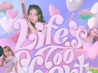 「aespa」、明るく希望のある初の英語シングル「Life’s Too Short」… 24日公開