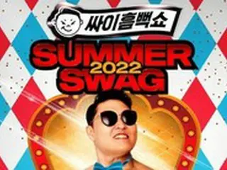 【公式】歌手PSY、コンサート「ずぶぬれショー」に関して立場発表「防疫守則を徹底して順守…マスク計4枚提供」