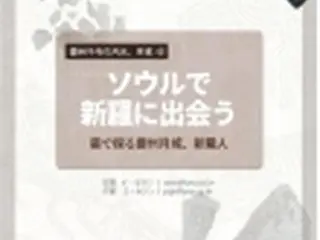 慶州千年の月光、月城 ④ ソウルで新羅に出会う