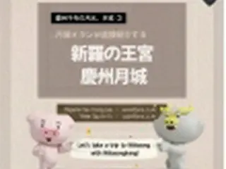 慶州千年の月光、月城 ③　クリとドゥドゥリ