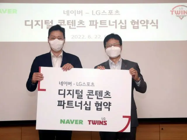 ＜韓国プロ野球＞LGツインズ、NAVERとデジタルコンテンツパートナーシップMOU締結（画像提供:wowkorea）