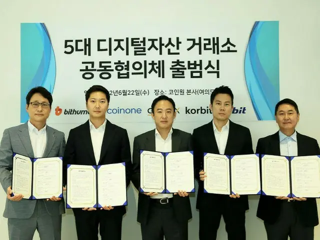 「第2ルナ事態を防ぐ」5大コイン取引所が集まる＝韓国（画像提供:wowkorea）