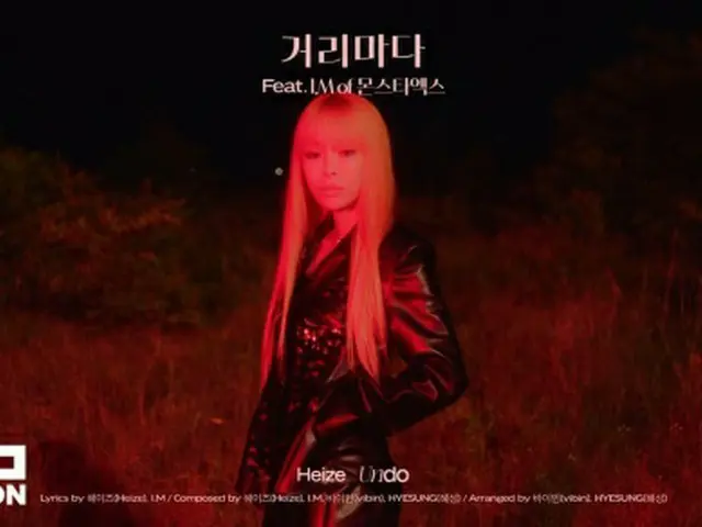 歌手Heize、「MONSTAX」I.Mと新しいケミストリーを見せるフューチャリング「距離ごとに」（画像提供:wowkorea）