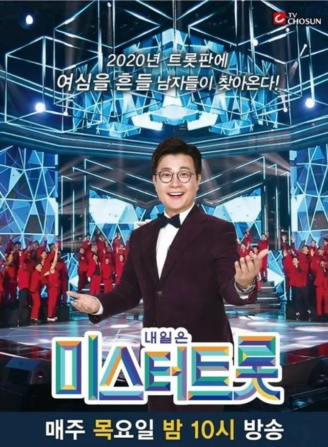 【公式】「ミスタートロット2」、年末ローンチ確定「優勝賞金5億ウォン」（画像提供:wowkorea）