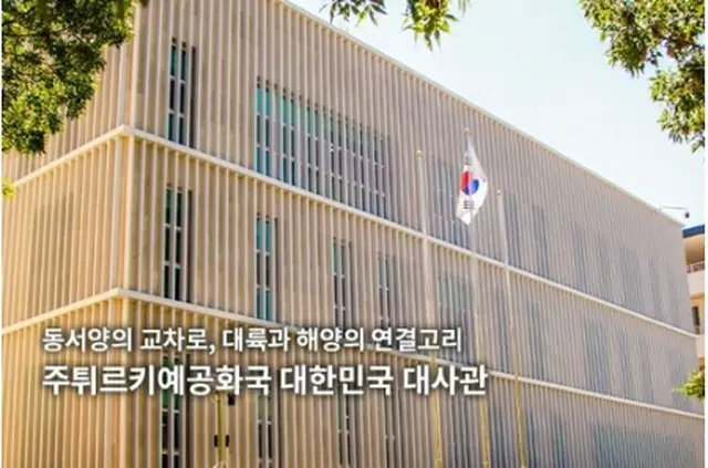 「駐トゥルキエ共和国大韓民国大使館」と表記されたホームページの画面（同大使館ホームページより）＝（聯合ニュース）≪転載・転用禁止≫