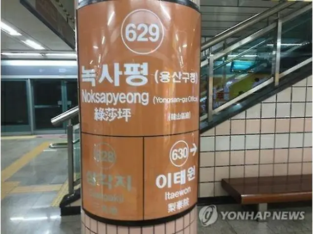 緑莎坪駅（資料写真）＝（聯合ニュース）