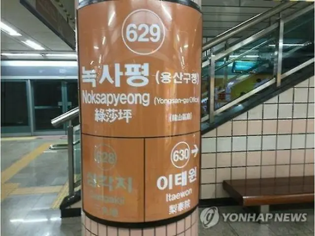 緑莎坪駅（資料写真）＝（聯合ニュース）