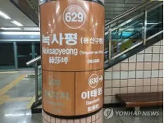 ソウル地下鉄での映画・ドラマ撮影が増加　コロナ規制解除で＝韓国