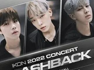 「iKON」、3年6か月ぶりの完全体コンサート開催…新曲・ヒット曲のパレードを予告