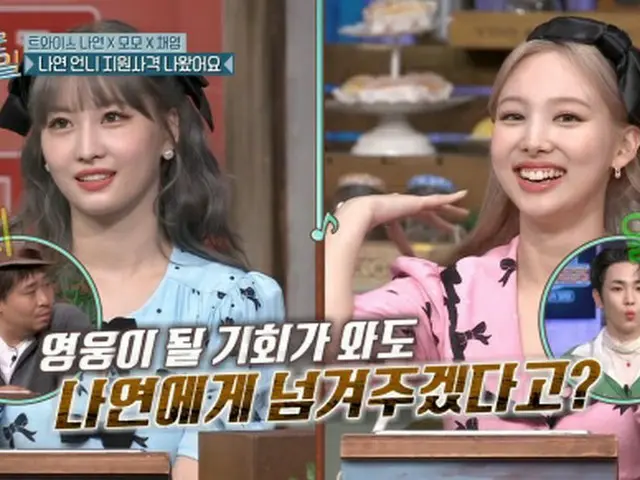 「TWICE」モモ、「今日はナヨンが主人公、目立つチャンスが来ても譲歩する」＝驚きの土曜日（画像提供:wowkorea）