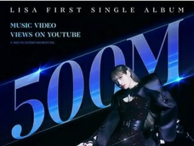 ＢＬＡＣＫＰＩＮＫのメンバー、リサのソロ曲「ＬＡＬＩＳＡ」のＭＶがユーチューブで再生５億回を突破した（ＹＧエンターテインメント提供）＝（聯合ニュース）≪転載・転用禁止≫