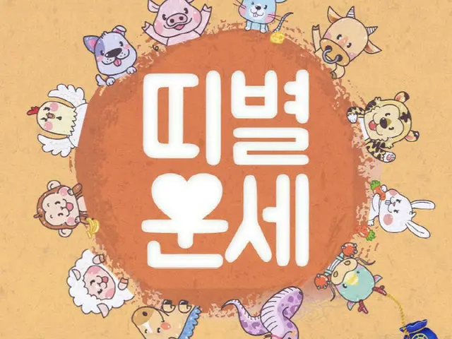 韓国十二支占い～2022年6月最終週（画像提供:wowkorea）