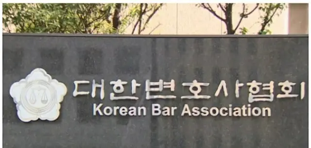 大韓弁護士協会（画像提供:wowkorea）