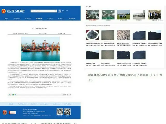 中国、北朝鮮の石炭密輸疑惑…「北朝鮮ミサイル開発資金源の可能性」（画像提供:wowkorea）