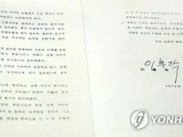 1972年に発表された南北共同声明（大韓民国歴史博物館提供）＝（聯合ニュース）≪転載・転用禁止≫