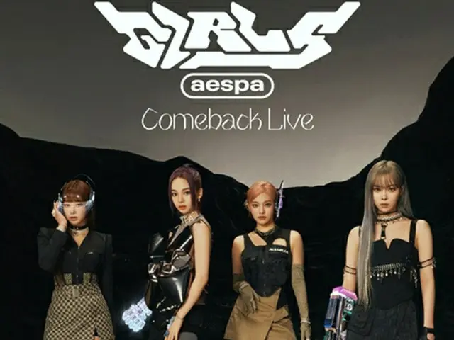 「aespa」、ミニアルバム「Girls」リリースを記念してカムバックライブを生配信（画像提供:wowkorea）