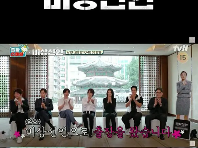 「非常宣言」出演陣、ナPDに会う‥「出張スペシャル」に出演（画像提供:wowkorea）