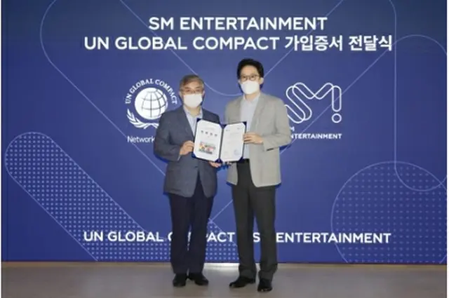 SMエンタテインメントが韓国の芸能事務所として初めてUNGCに加盟した（同事務所提供）＝（聯合ニュース）≪転載・転用禁止≫