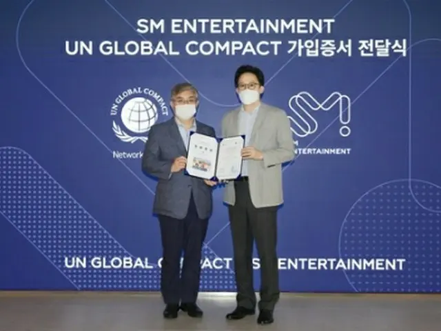 SMエンタテインメントが韓国の芸能事務所として初めてUNGCに加盟した（同事務所提供）＝（聯合ニュース）≪転載・転用禁止≫