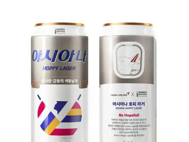 アシアナ航空、クラフトビール「アシアナホッピーラガー」発売＝韓国（画像提供:wowkorea）