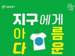 廃ペットボトルで作ったTシャツがランウェイに…7日、ソウルで「地球に美しいファッションショー」開催