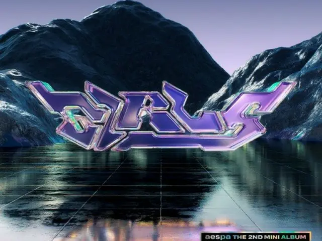 「aespa」、新曲「Girls」MVティザー公開…世界観シーズン1最後のストーリー（画像提供:wowkorea）