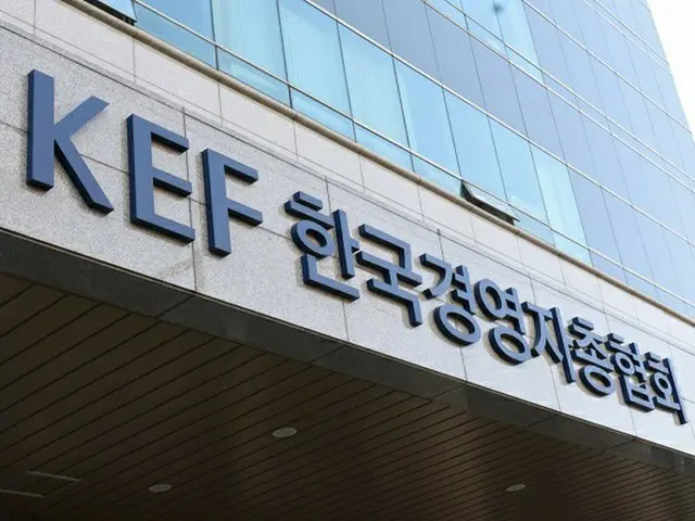 韓国経営者総協会（画像提供:wowkorea）