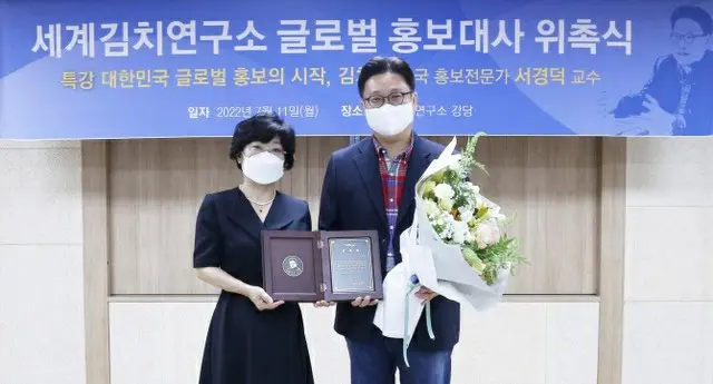 世界キムチ研究所、グローバル広報大使に「徐坰徳教授」を任命（画像提供:wowkorea）