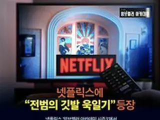 Netflixで1位のドラマに旭日旗？韓国市民団体VANKが抗議「韓国人の傷には無関心」