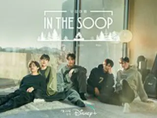 「IN THE SOOP:Friendcation」パク・ソジュン、「BTS」Vら5人が繰り広げるヒーリング旅行記…ティーザー予告編公開