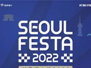 ソウル都心で電気自動車レース、「ソウルフェスタ2022」を8月に開催＝韓国