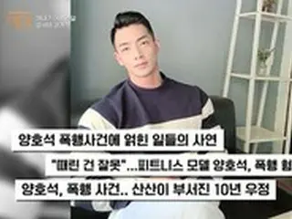 恋愛リアリティー番組「エデン」、過去に暴行事件を起こしたヤン・ホソクは過去の告白で好感度1位に