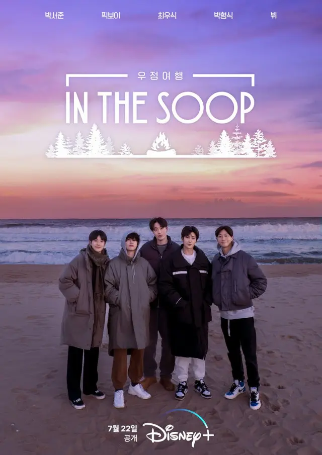 「IN THE SOOP:Friendcation」、パク・ソジュン＆Vの完璧なポスター公開（画像提供:wowkorea）