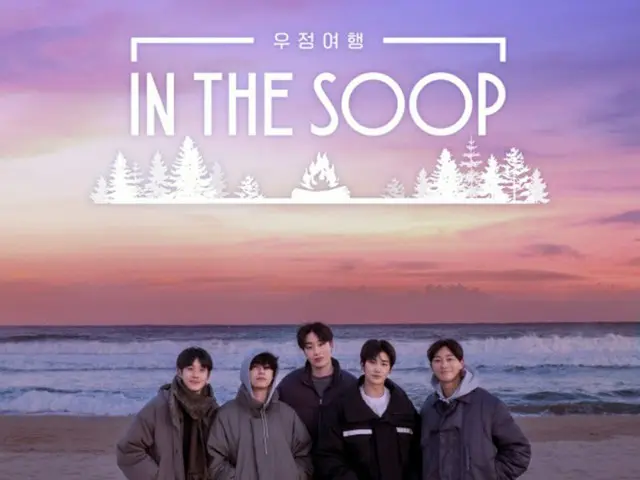 「IN THE SOOP:Friendcation」、パク・ソジュン＆Vの完璧なポスター公開（画像提供:wowkorea）